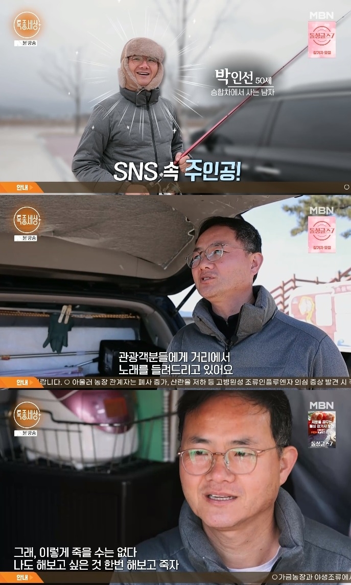 MBN ‘특종세상’ 방송캡쳐