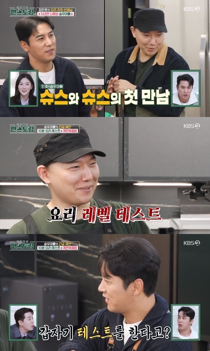 KBS2 ‘편스토랑’ 방송캡쳐