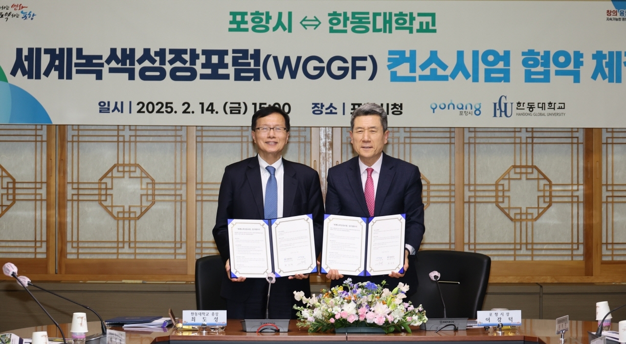 포항시는 14일 시청 중회의실에서 한동대학교와 세계녹색성장포럼 컨소시엄 업무 협약을 체결했다.(포항시 제공)