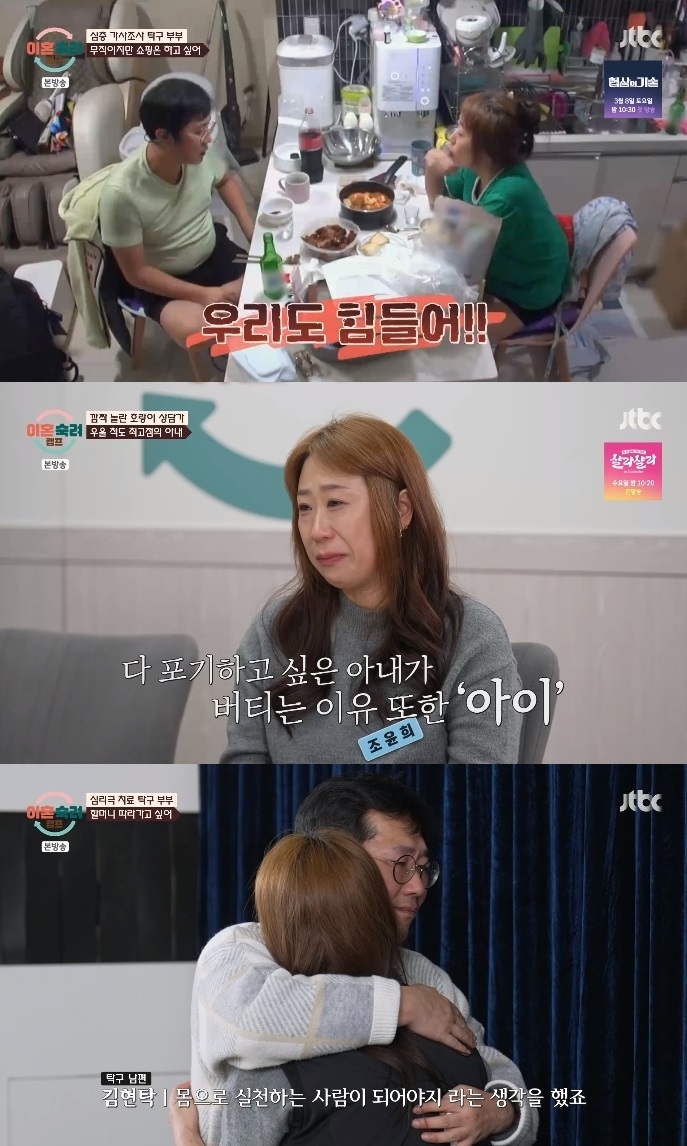 JTBC ‘이혼숙려캠프’ 방송캡쳐