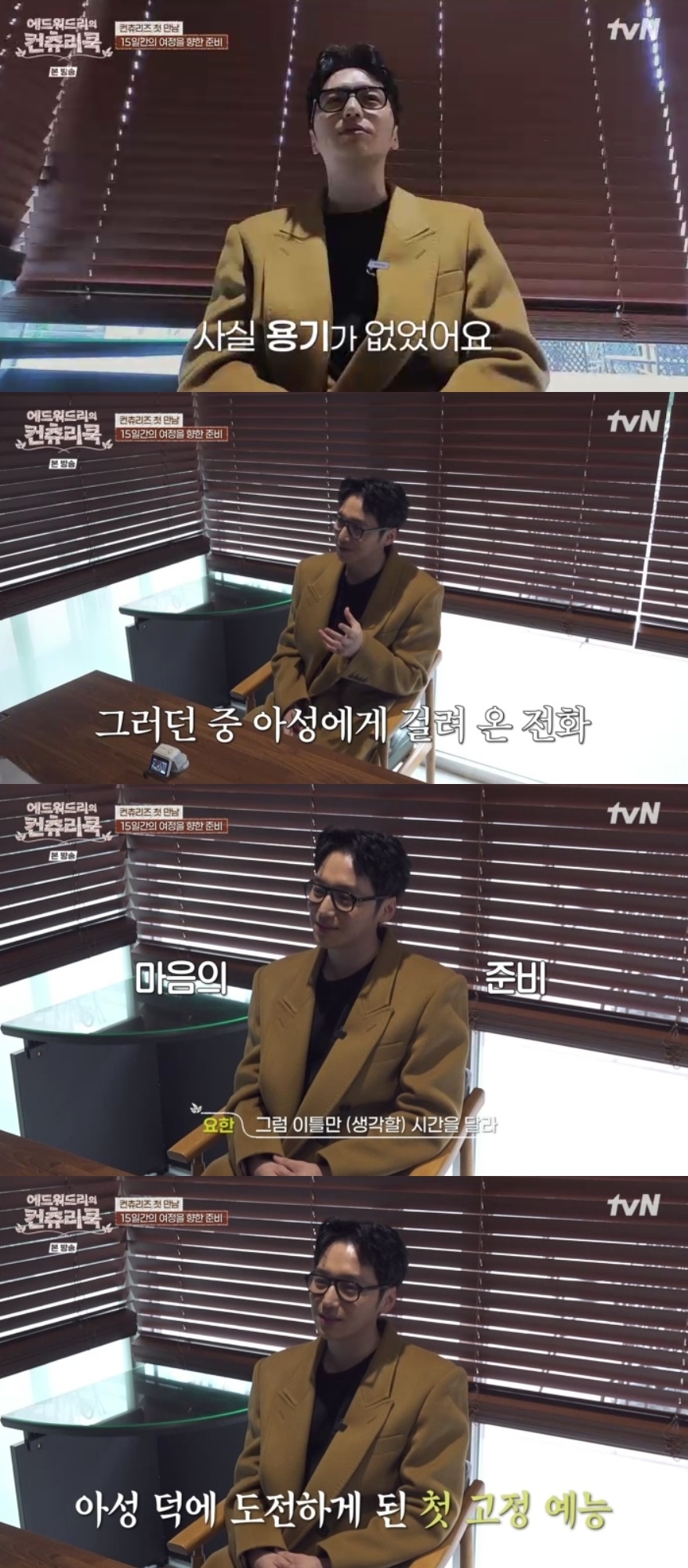 tvN ‘에드워드리의 컨츄리쿡’ 캡처