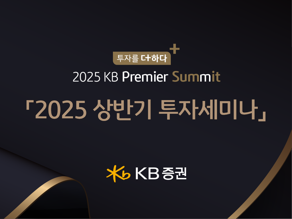 [KB증권]
