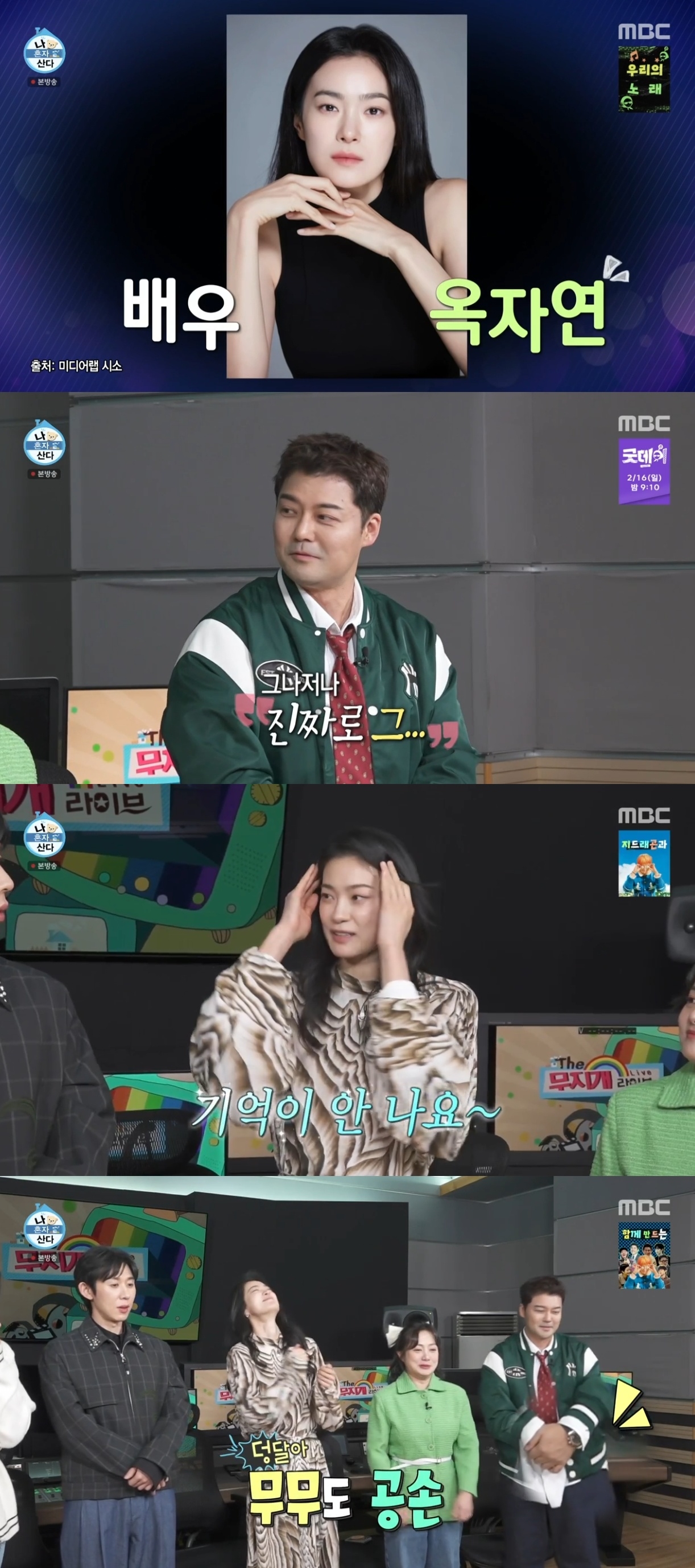 MBC ‘나혼자산다’ 캡처