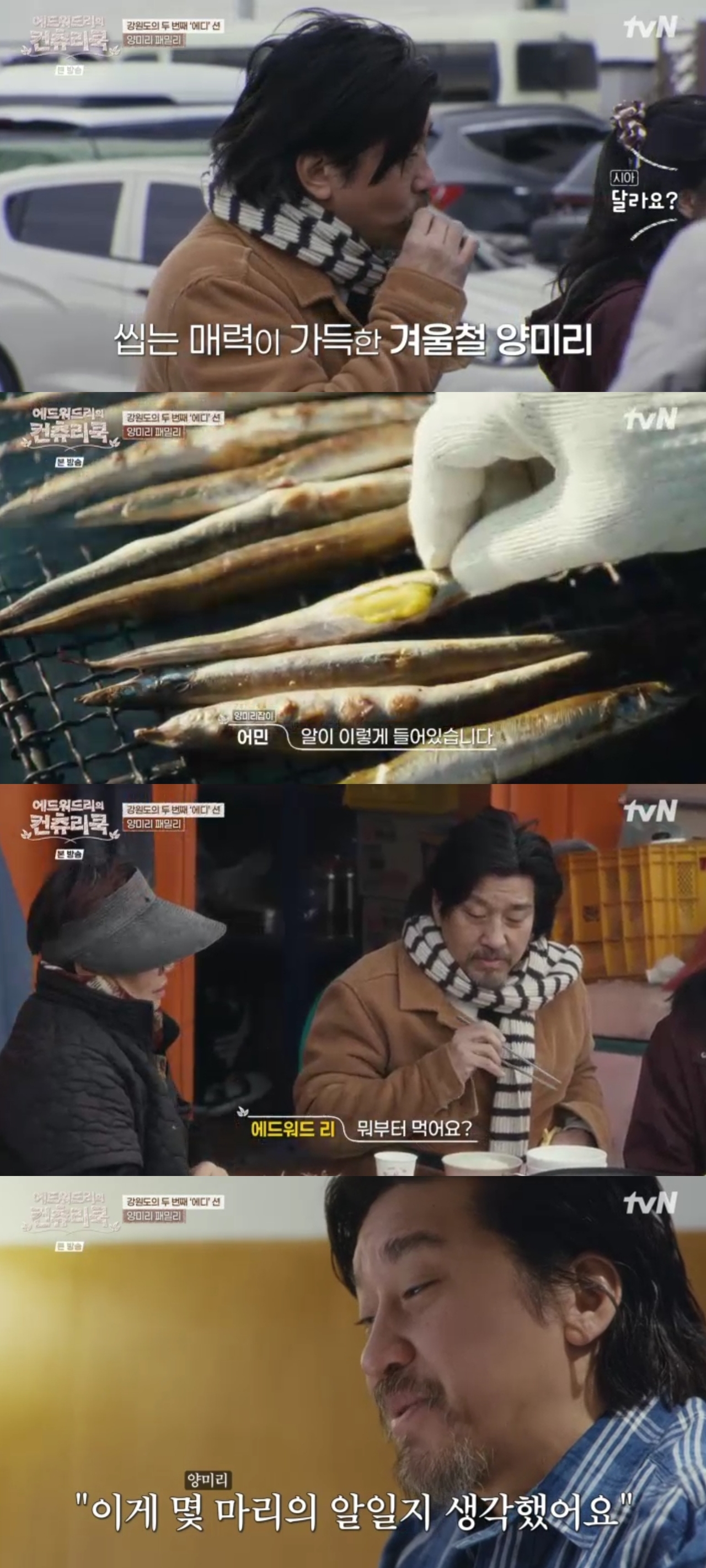 tvN ‘에드워드리의 컨츄리쿡’ 캡처