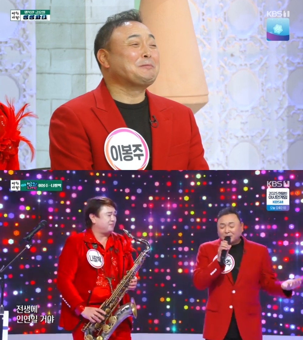 사진=KBS1 ‘아침마당’ 방송