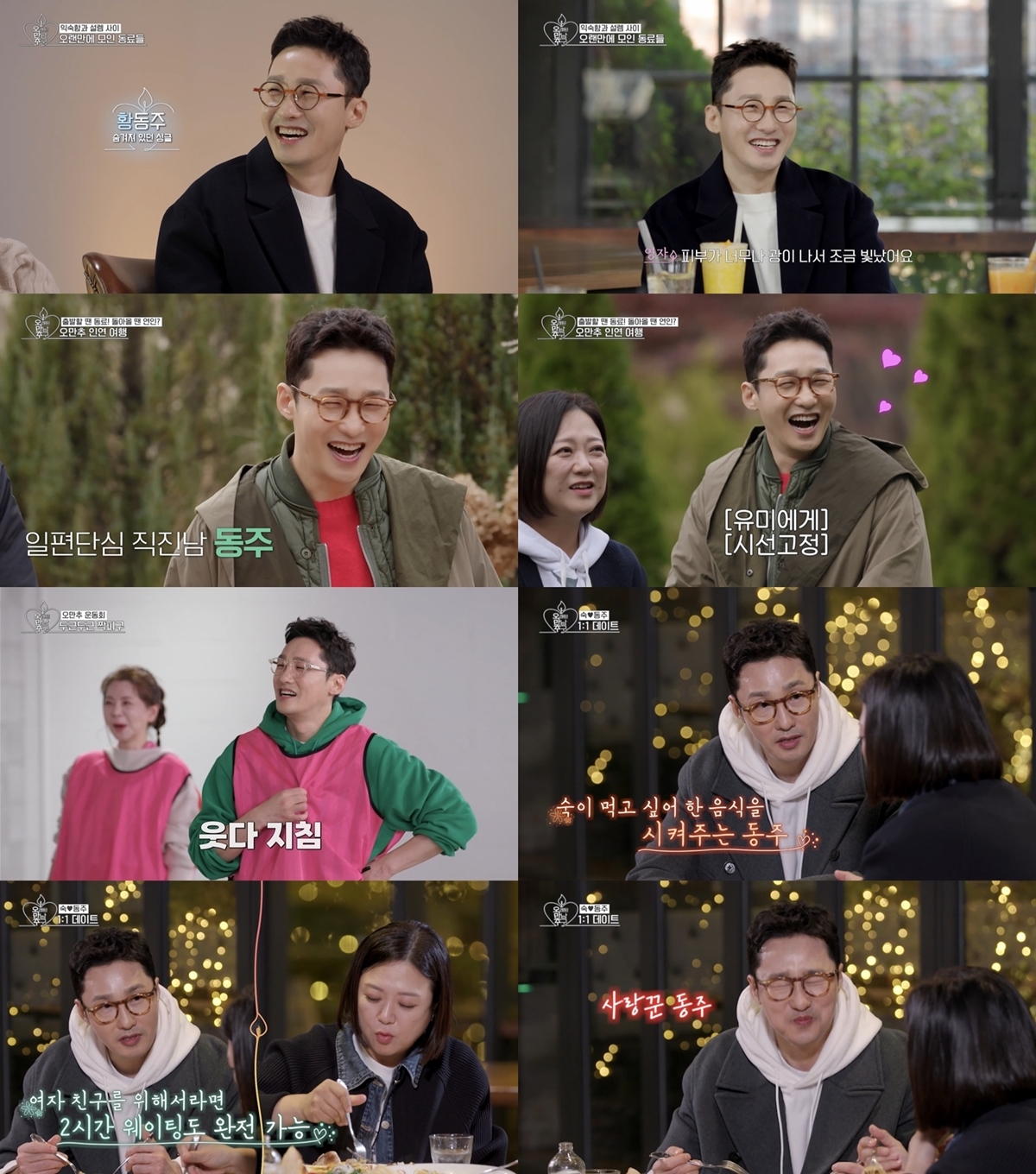 KBS JOY, KBS 2TV ‘오래된 만남 추구’