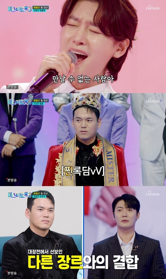 TV조선 ‘미스터트롯3’ 캡처