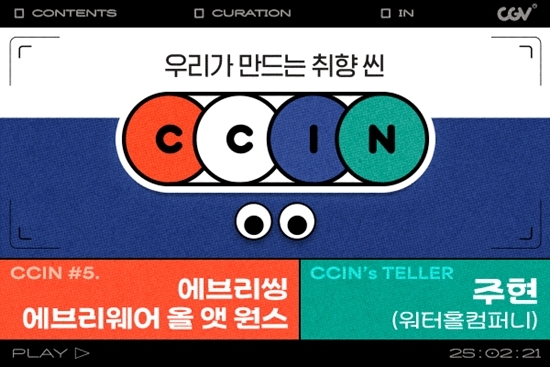 사진=CGV 제공