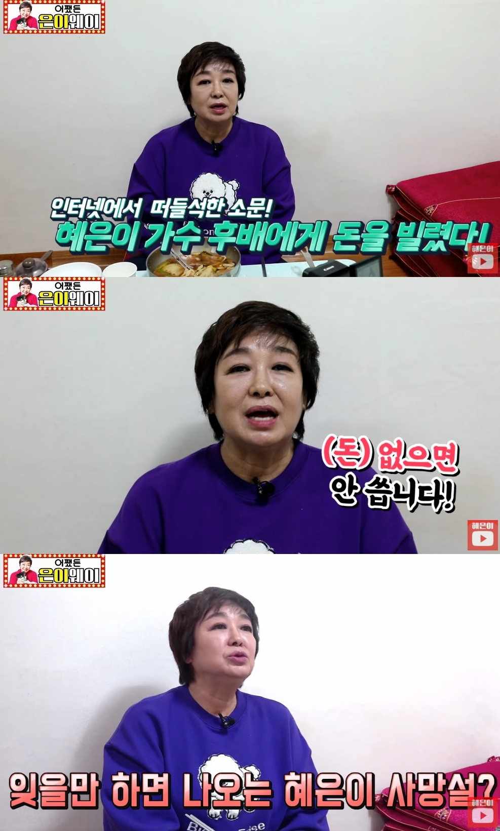 혜은이 유튜브 캡처