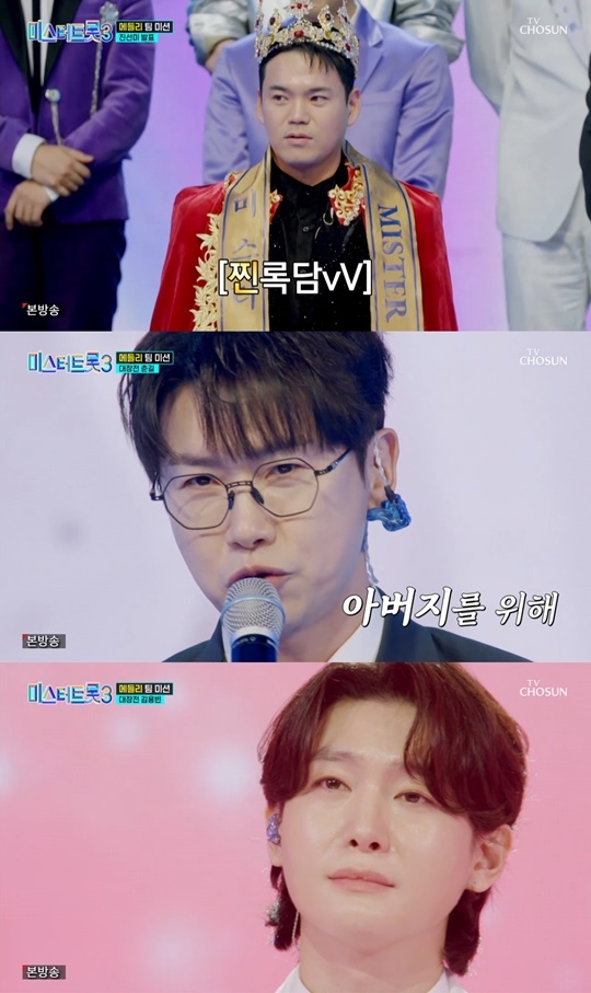 TV조선 ‘미스터트롯3’ 캡처