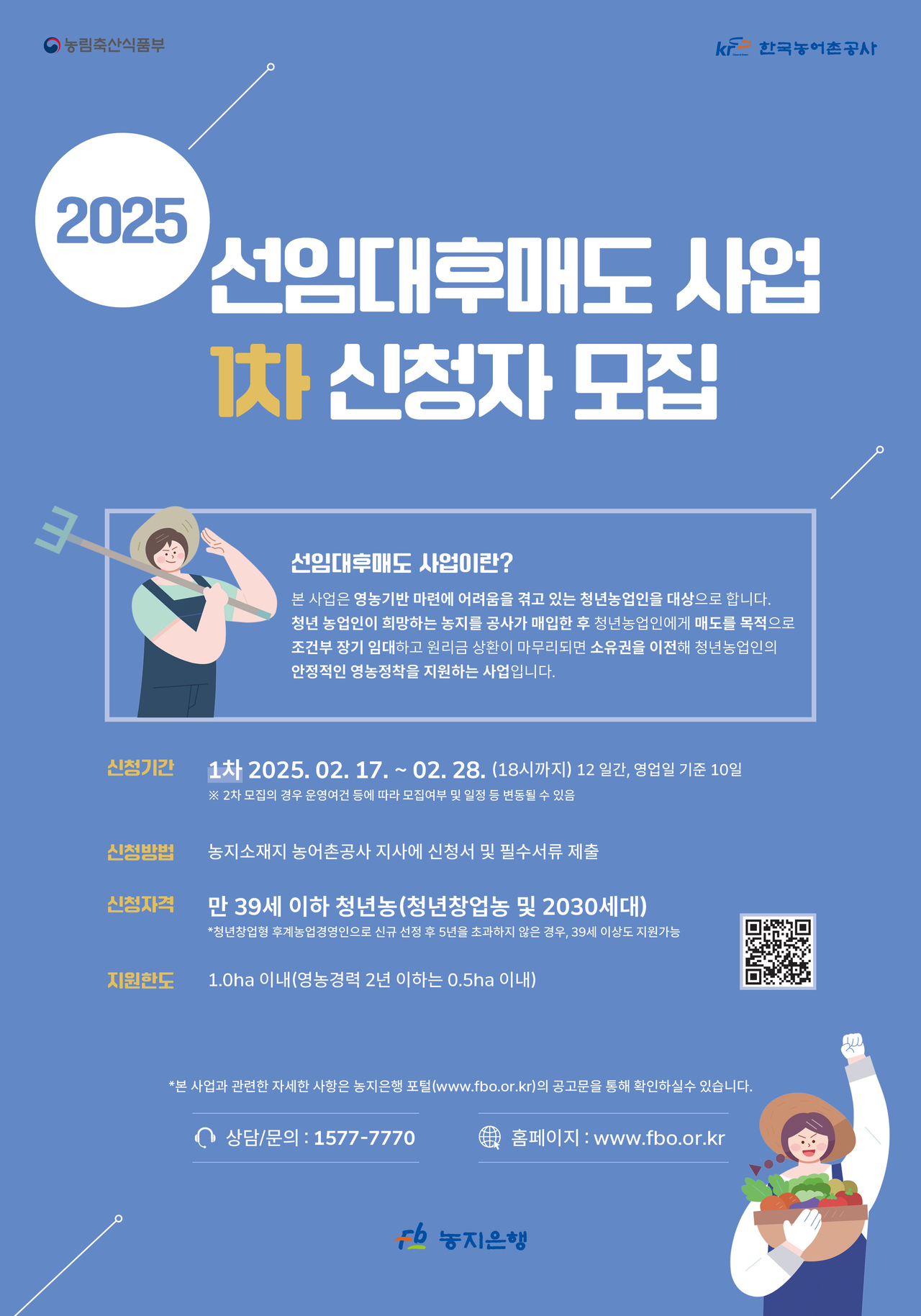 선임대후매도사업홍보 포스터