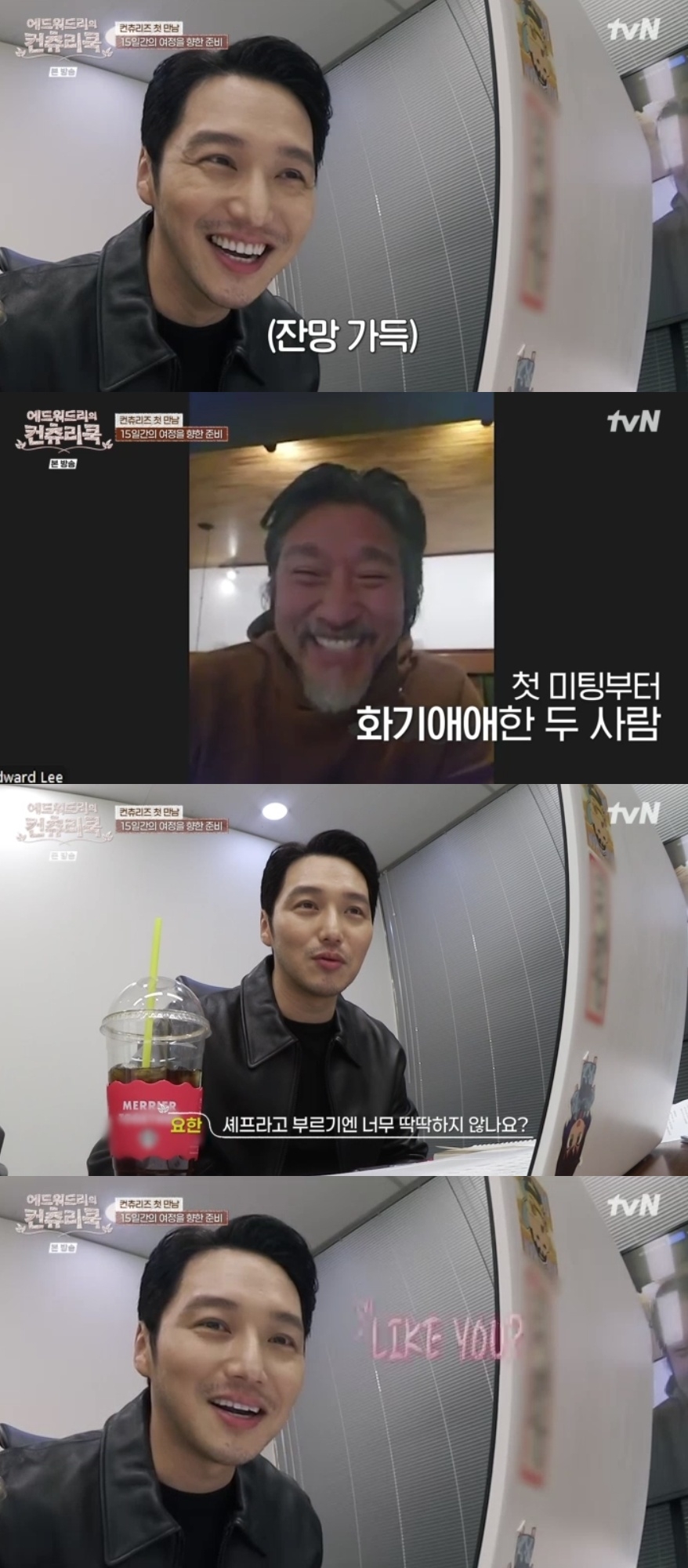 tvN ‘에드워드리의 컨츄리쿡’ 캡처