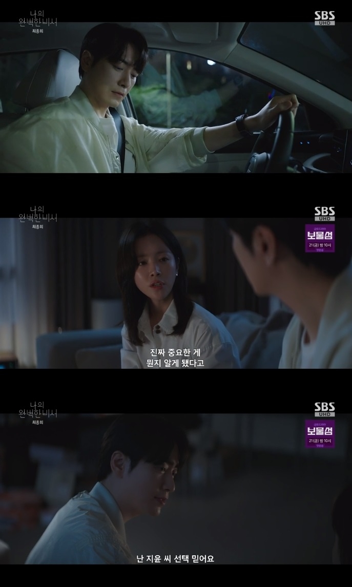SBS ‘나완비’ 방송캡쳐