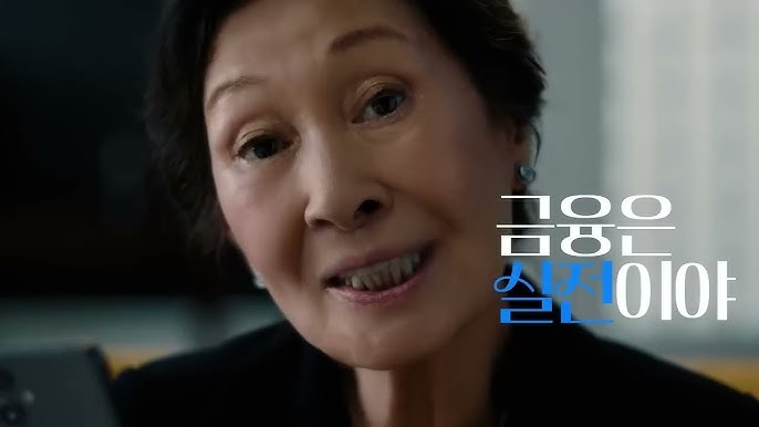 SBI저축은행은 ‘실전금융 캠페인’에서 배우 김혜자를 광고모델로 내세우며 저축은행 이미지 쇄신에 나섰다. [SBI저축은행 유투브 캡처]