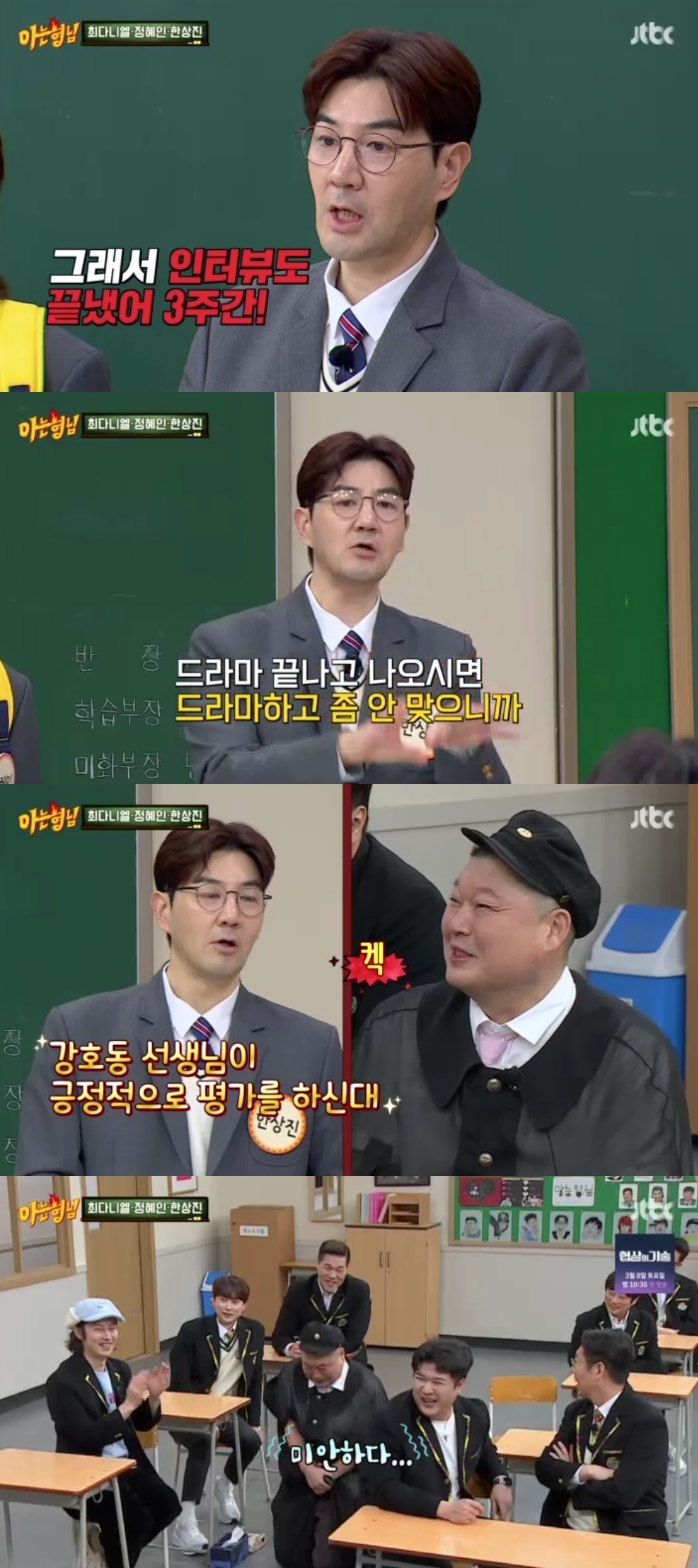 JTBC ‘아는형님’ 캡처