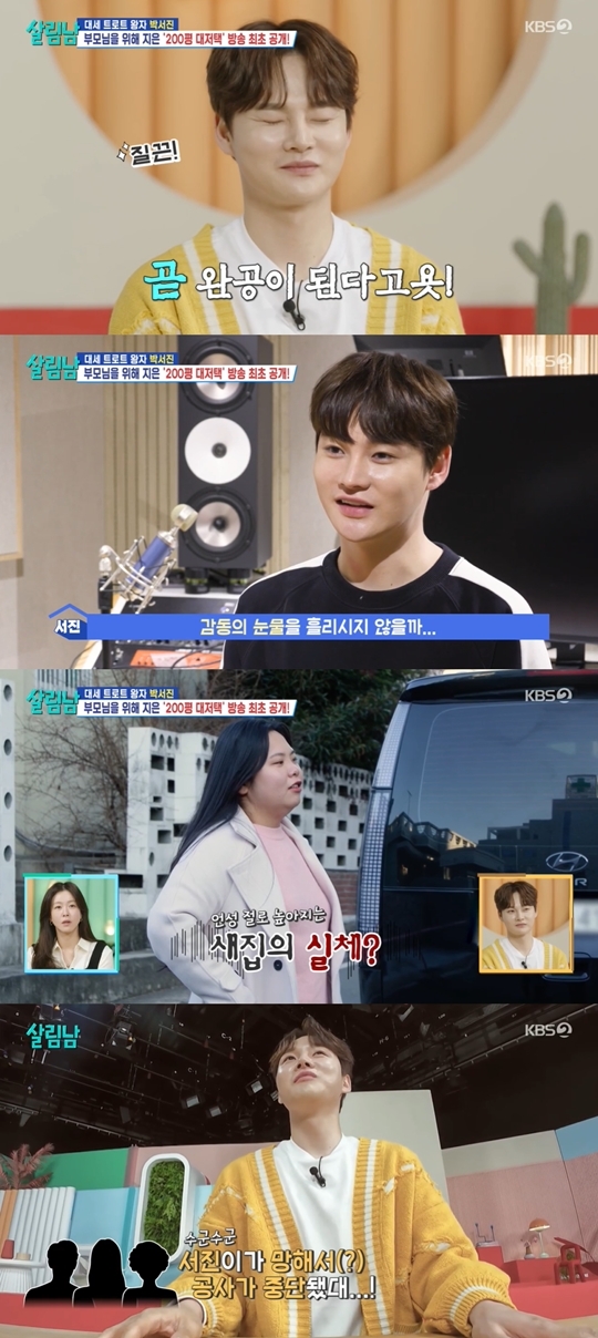 KBS2 ‘살림하는 남자들 시즌2‘ 캡처