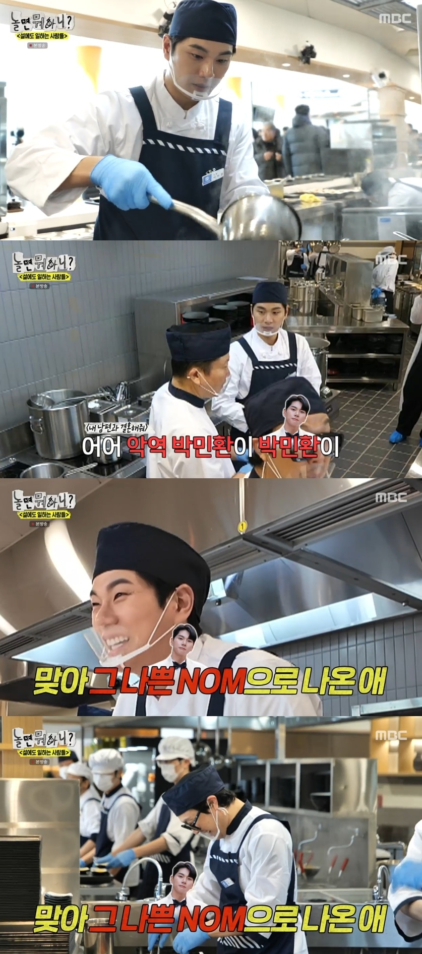 MBC ‘놀면 뭐하니?’ 캡처
