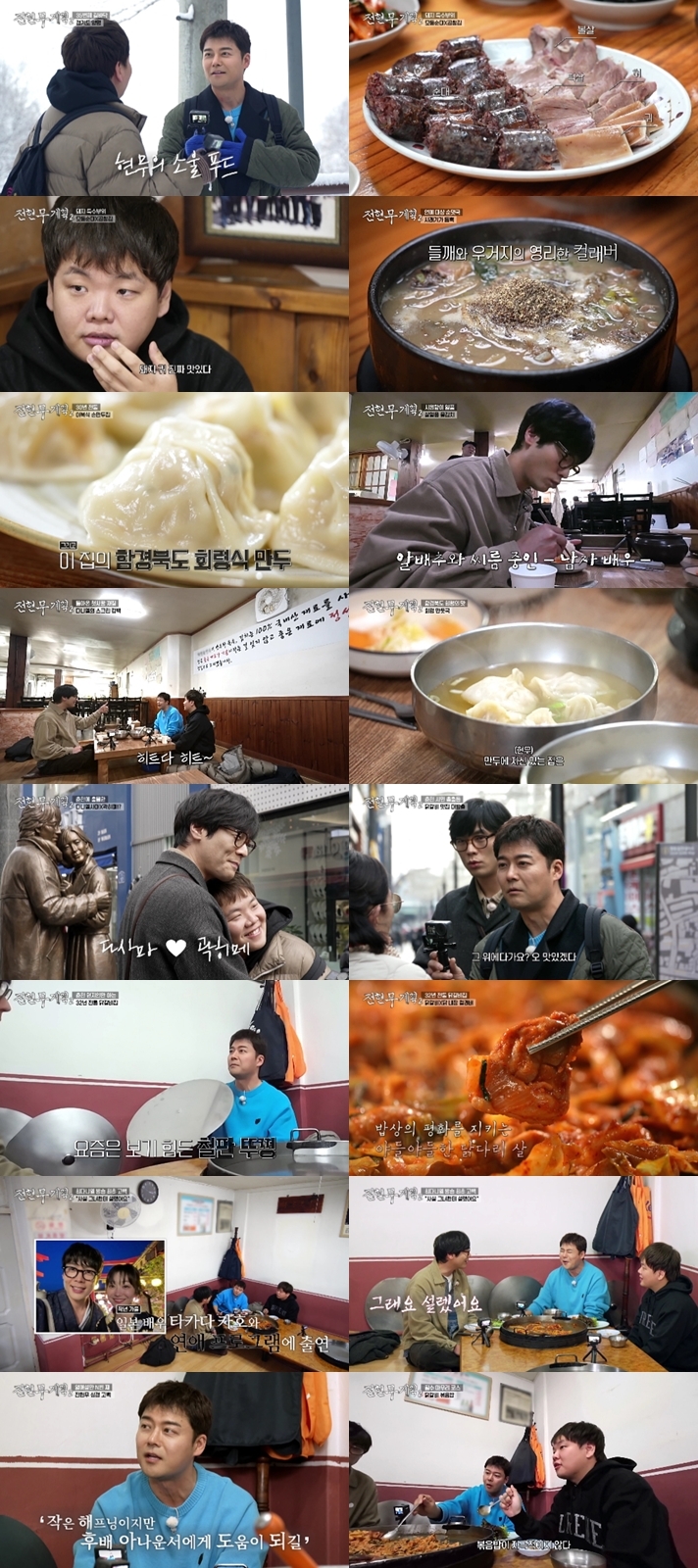 사진 제공=MBN·채널S ‘전현무계획2’