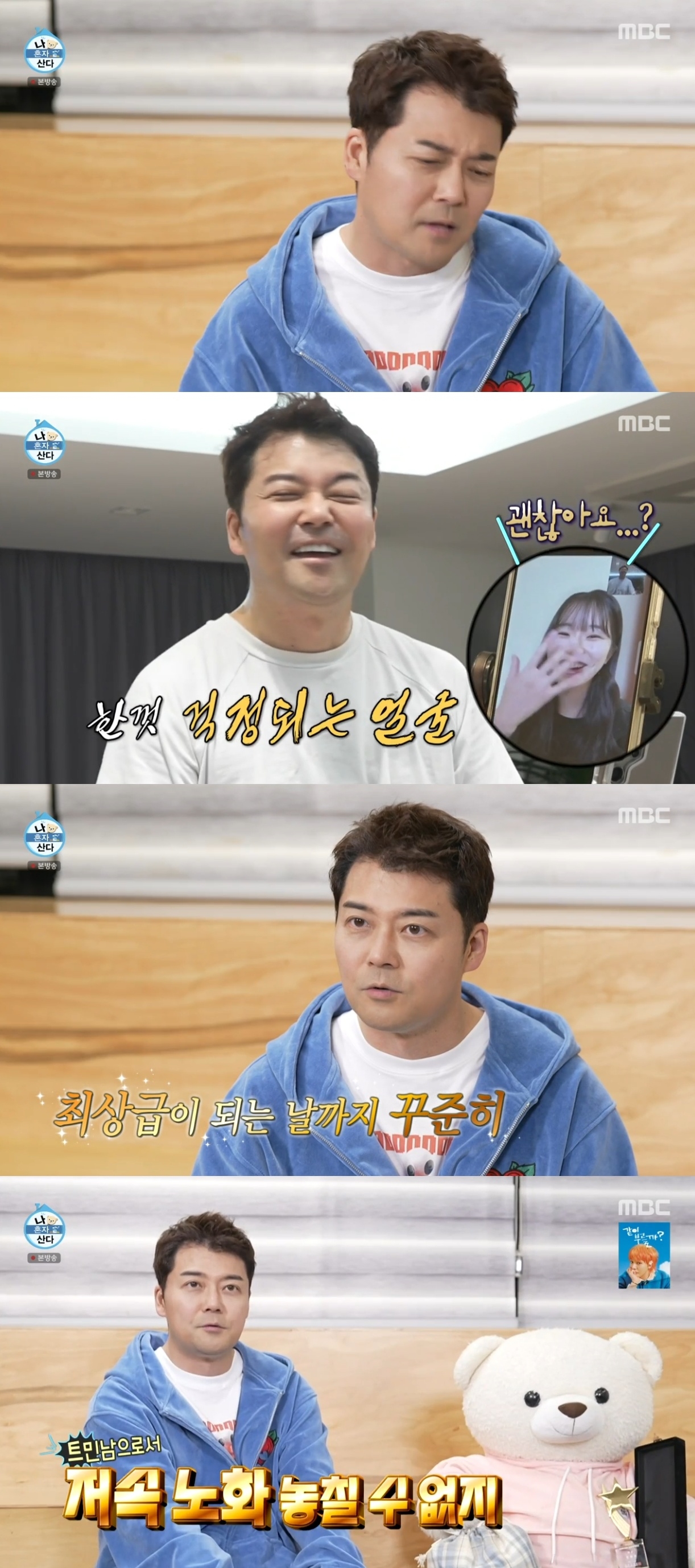 MBC ‘나혼자산다’ 캡처