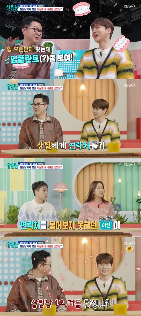KBS2 ‘살림하는 남자들 시즌2‘ 캡처