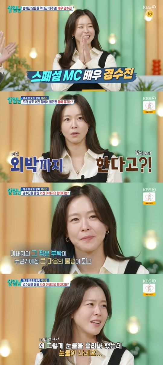 KBS2 ‘살림하는 남자들 시즌2‘ 캡처