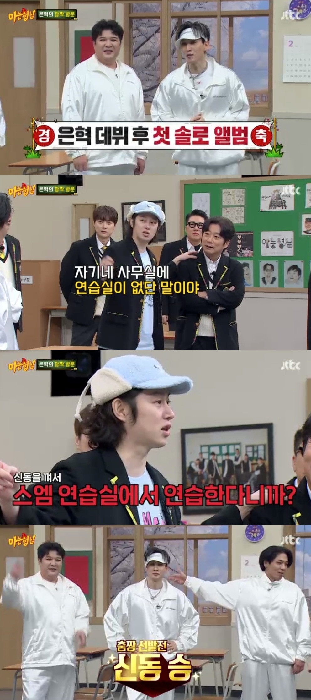 JTBC ‘아는형님’ 캡처