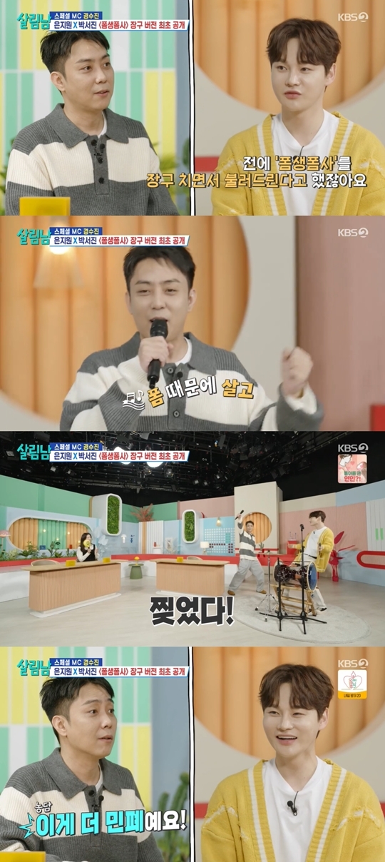 KBS2 ‘살림하는 남자들 시즌2‘ 캡처