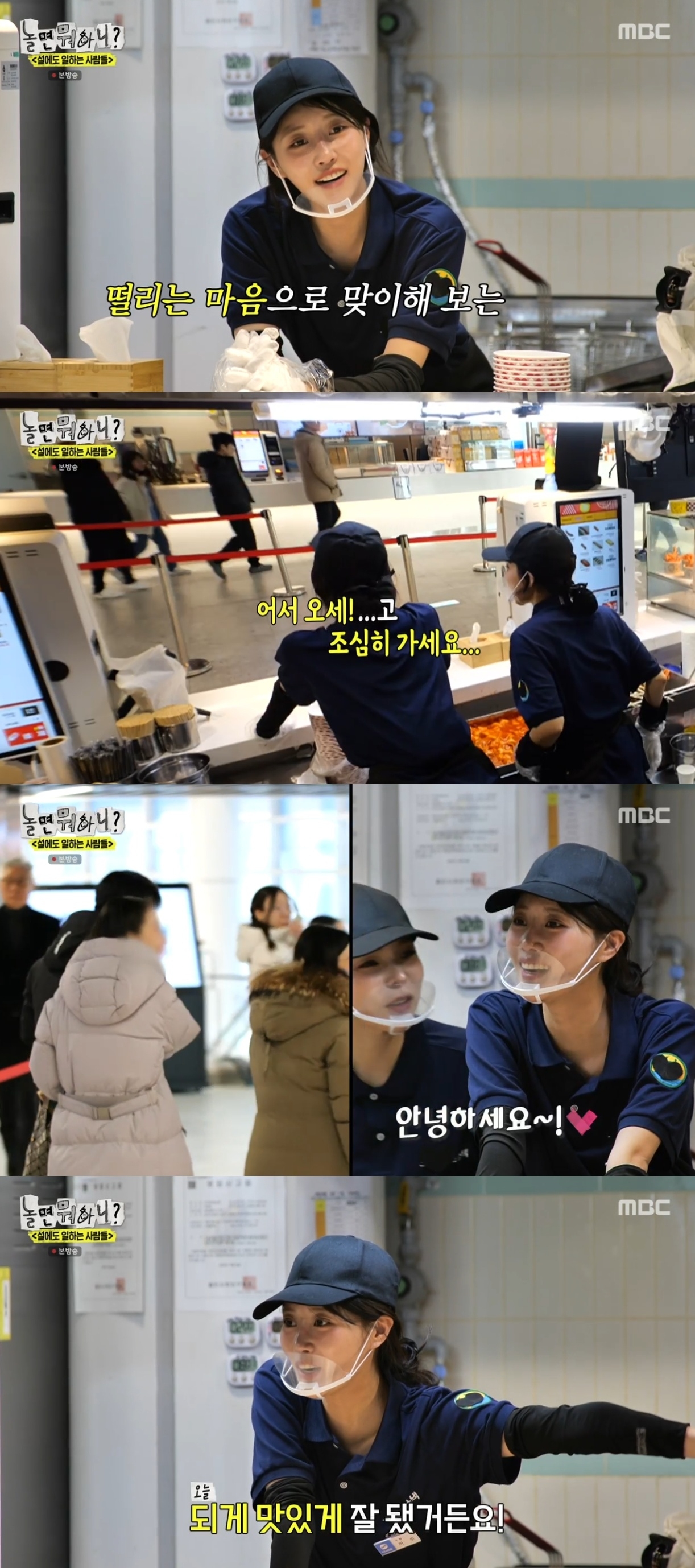 MBC ‘놀면 뭐하니?’ 캡처