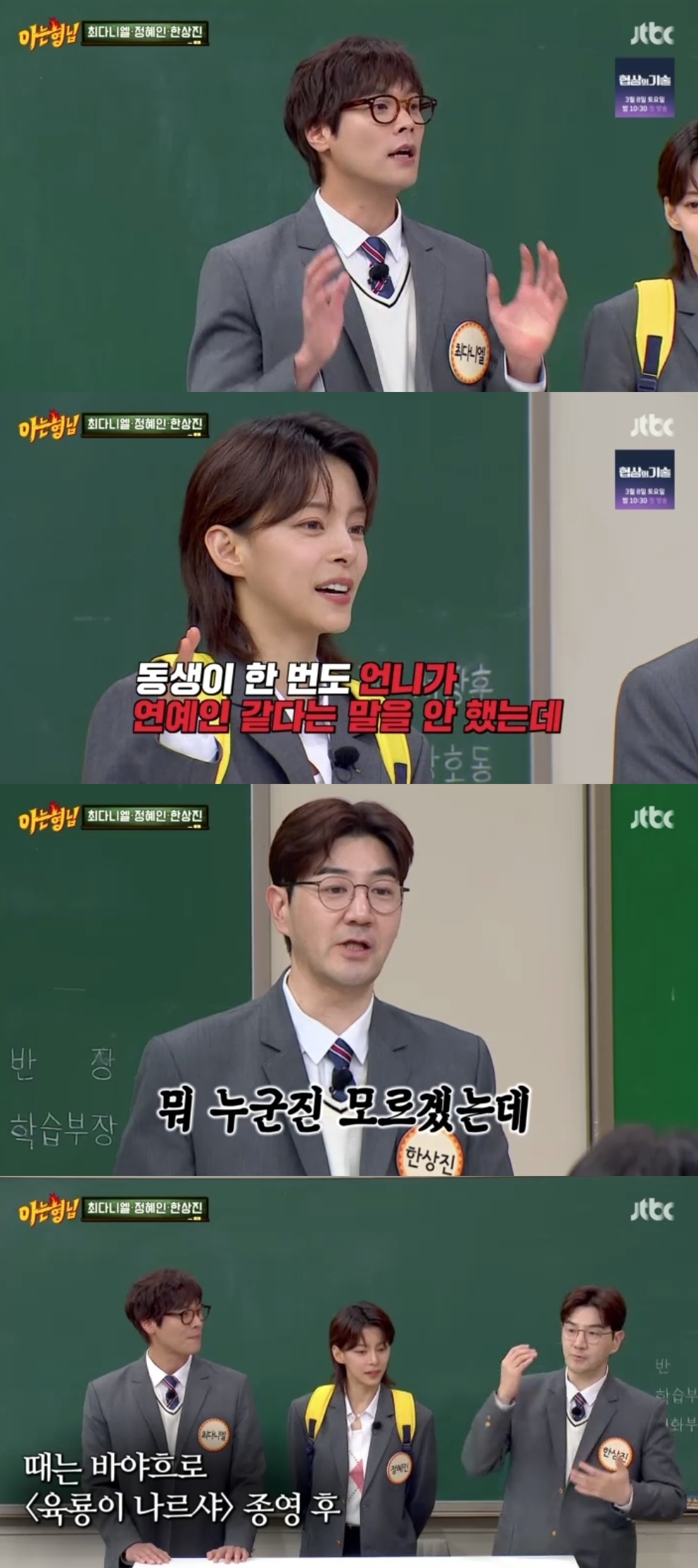 JTBC ‘아는형님’ 캡처
