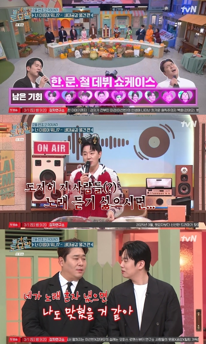 tvN ‘놀토’ 방송캡쳐