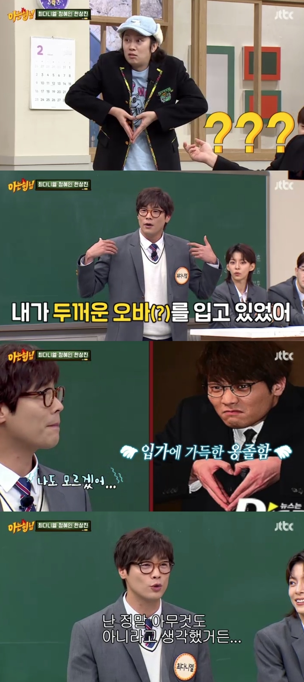 JTBC ‘아는형님’ 캡처
