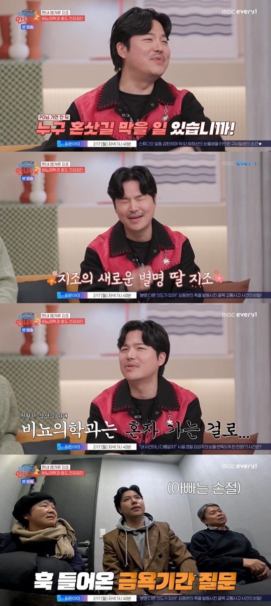 MBC every1, MBN ‘다 컸는데 안 나가요‘ 캡처