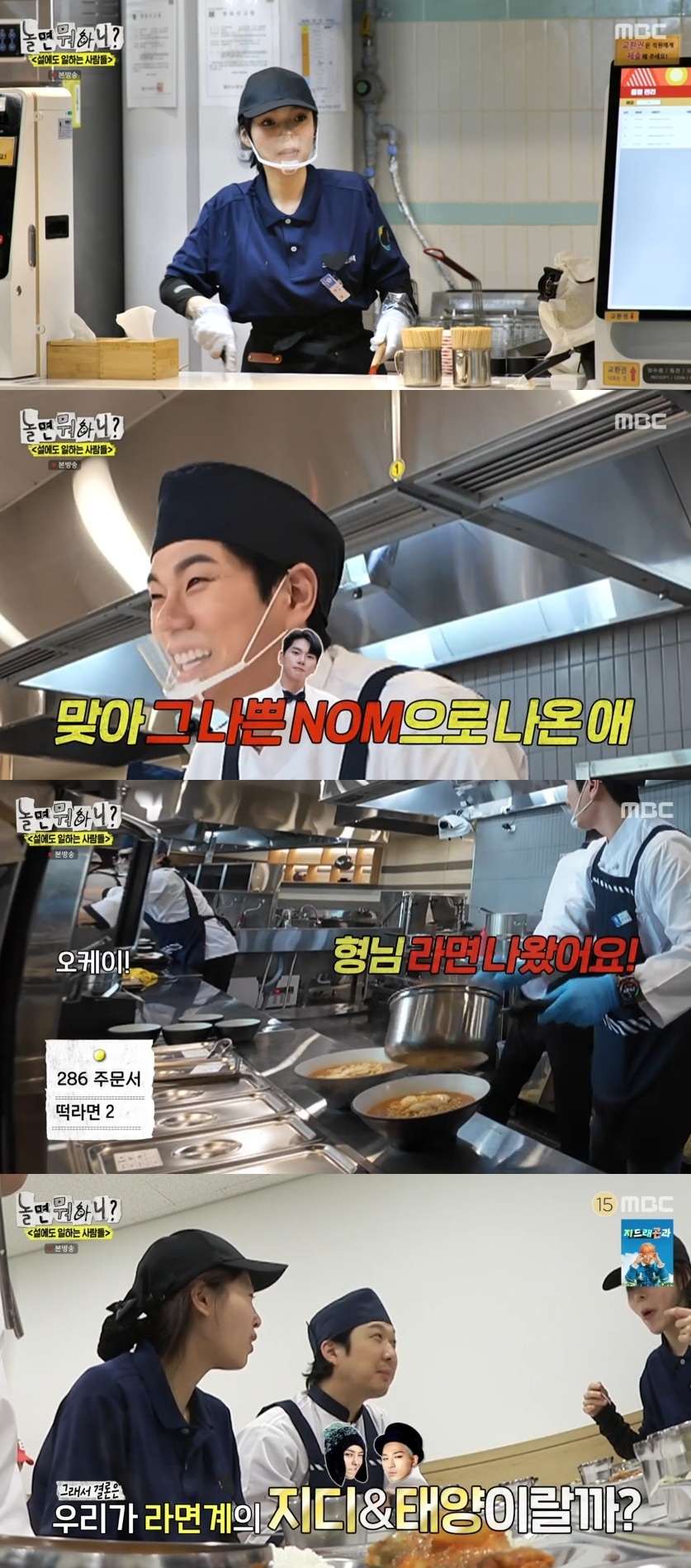 MBC ‘놀면 뭐하니?’ 캡처