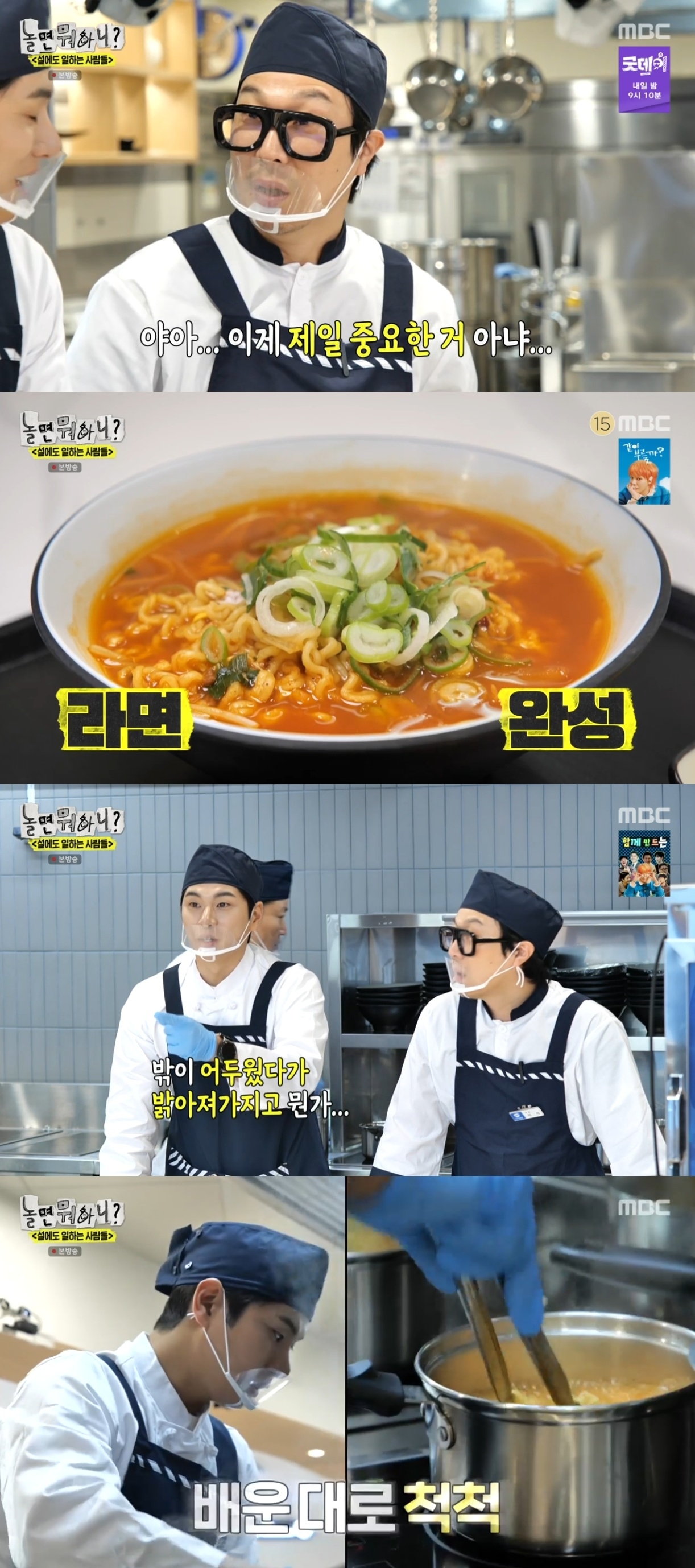 MBC ‘놀면 뭐하니?’ 캡처