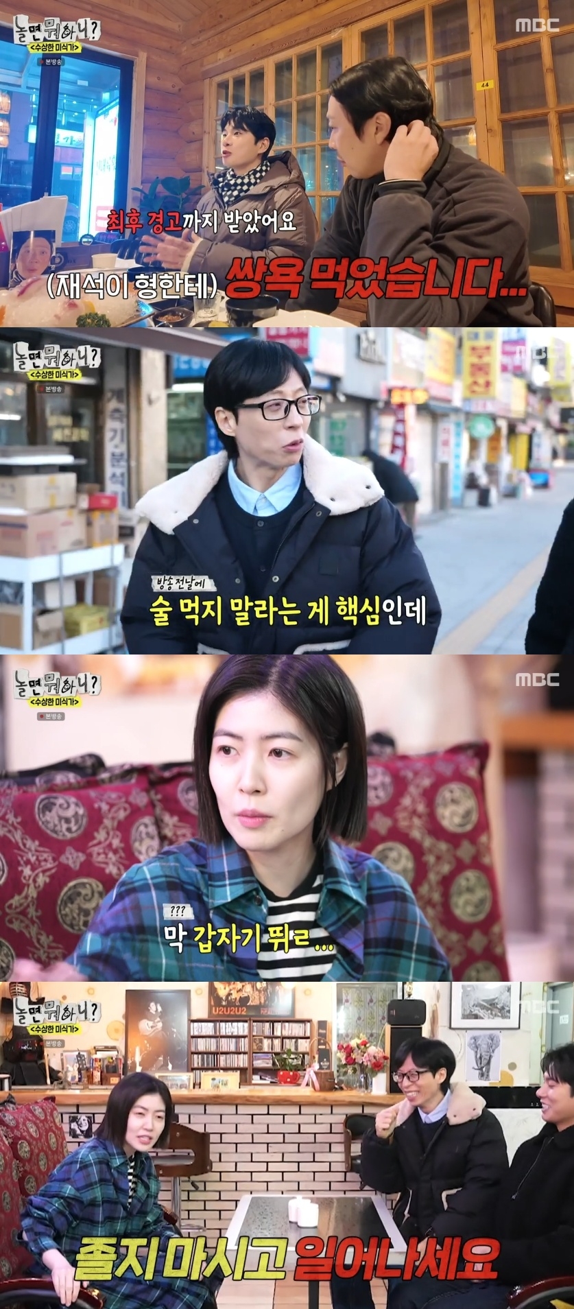 MBC ‘놀면 뭐하니?’ 캡처