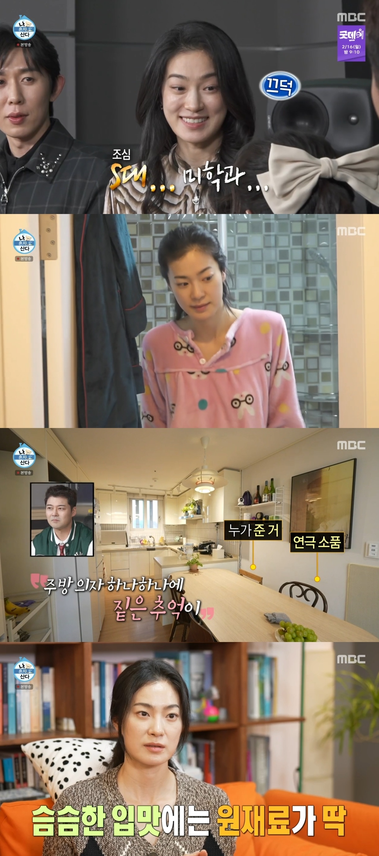 MBC ‘나혼자산다’ 캡처