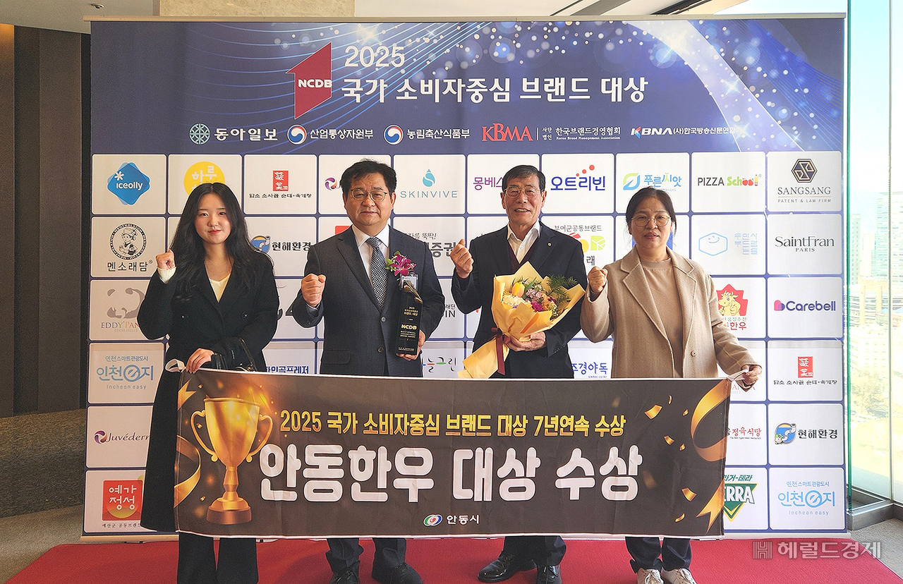 안동한우가 ‘2025 국가소비자중심 브랜드 대상’을 수상했다. (안동시 제공)