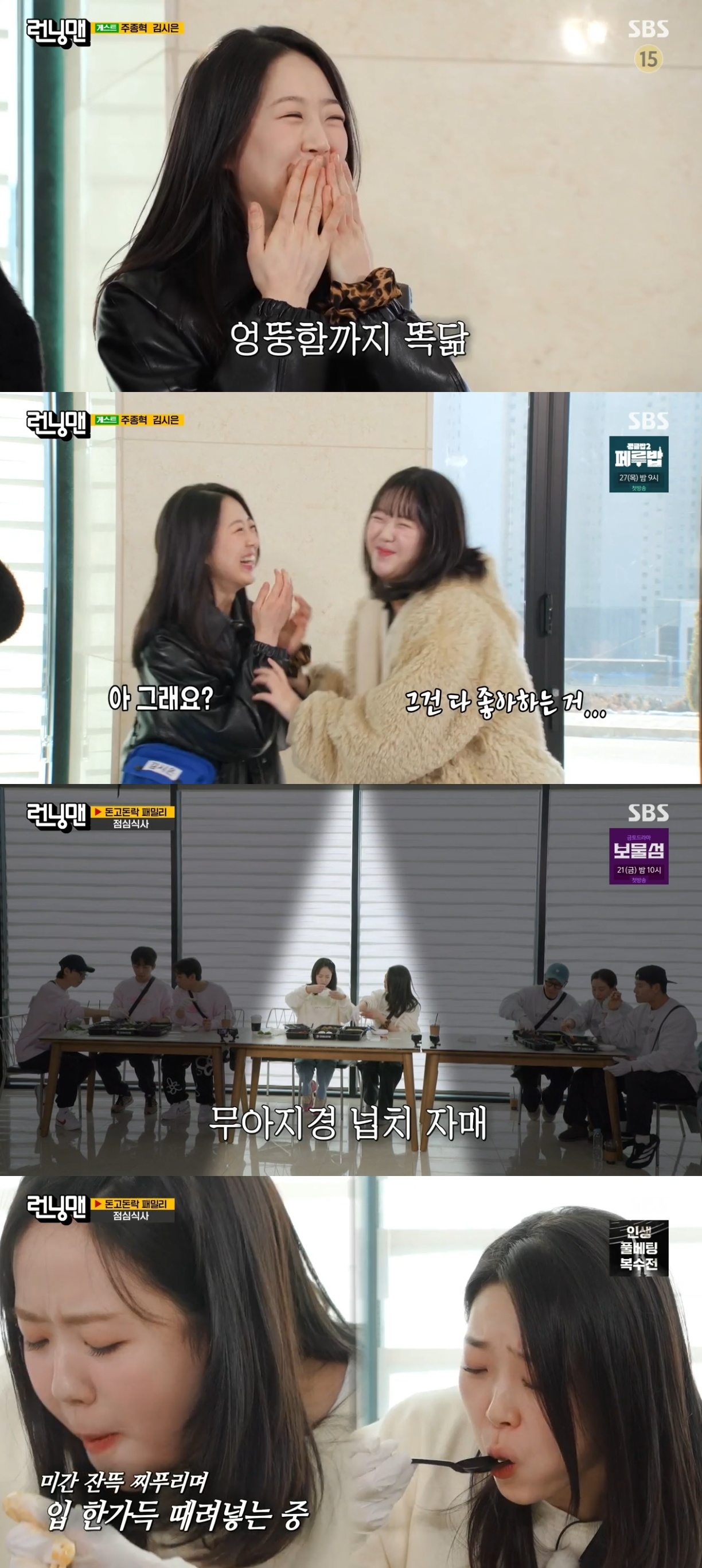 SBS ‘런닝맨’ 캡처