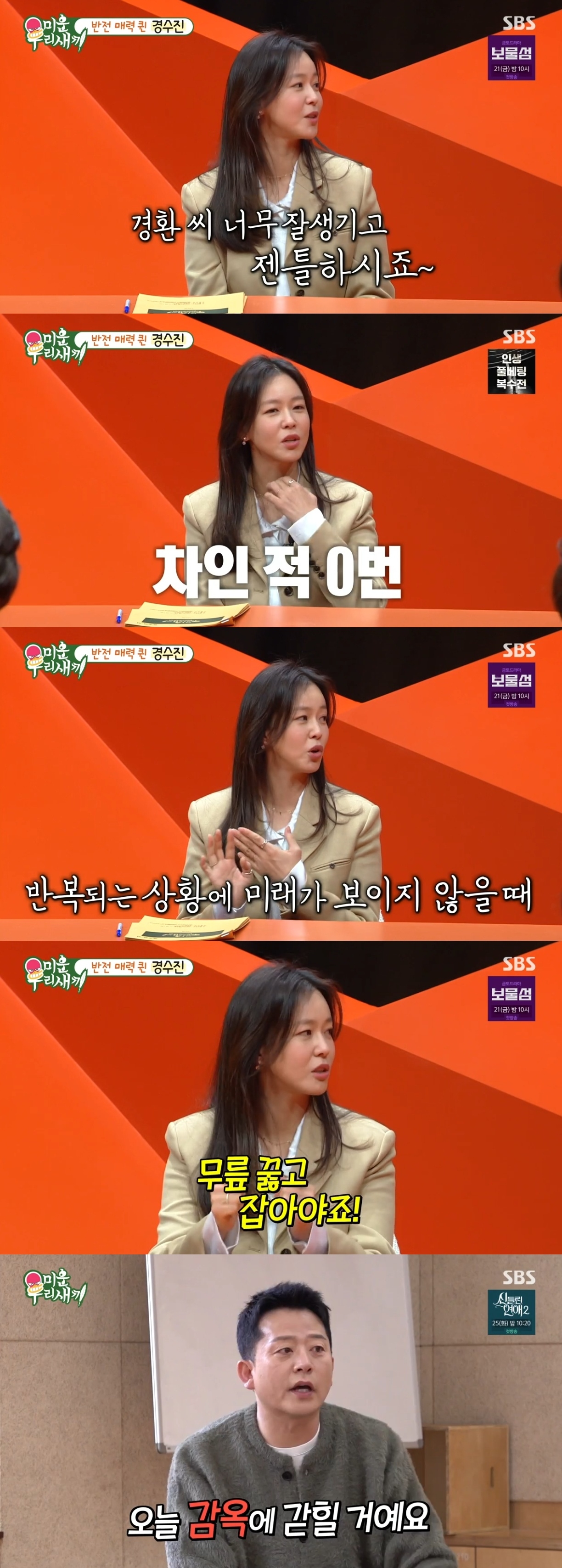 SBS ‘미운 우리새끼’ 캡처