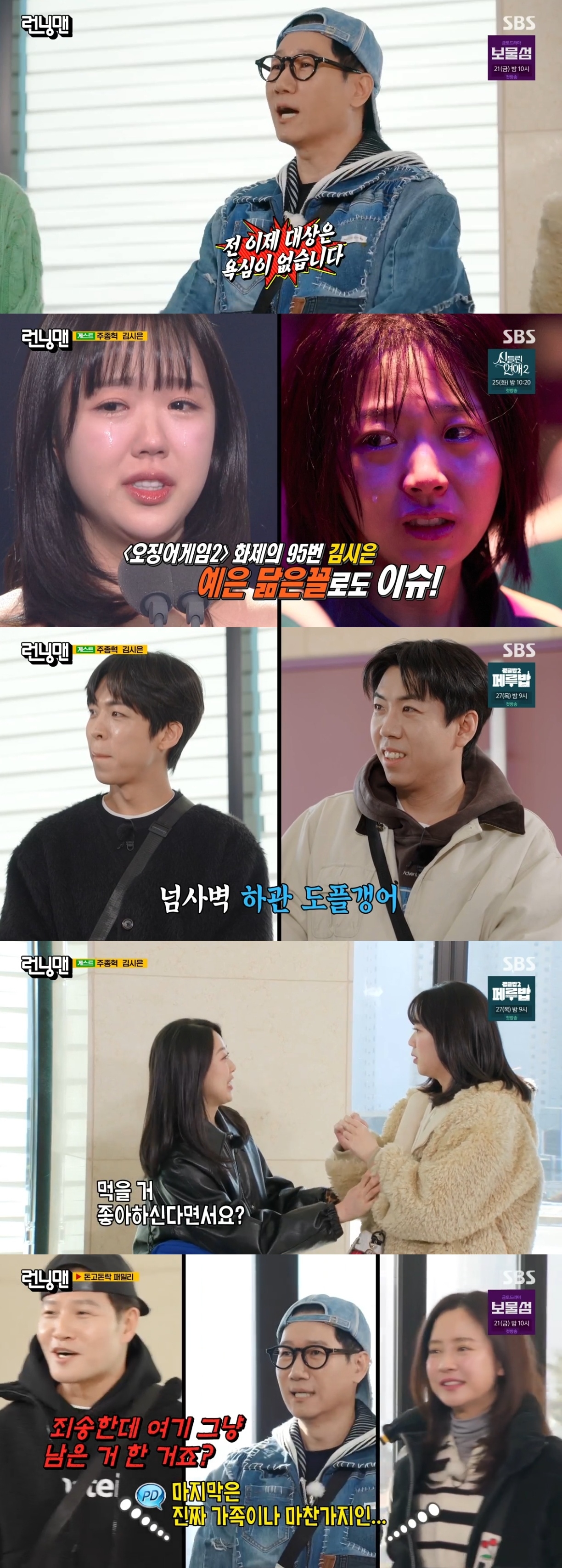 SBS ‘런닝맨’ 캡처