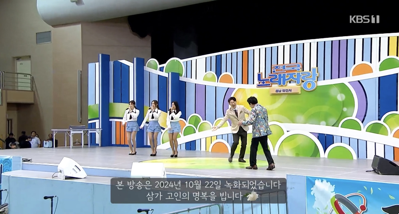 KBS1 ‘전국노래자랑’ 방송