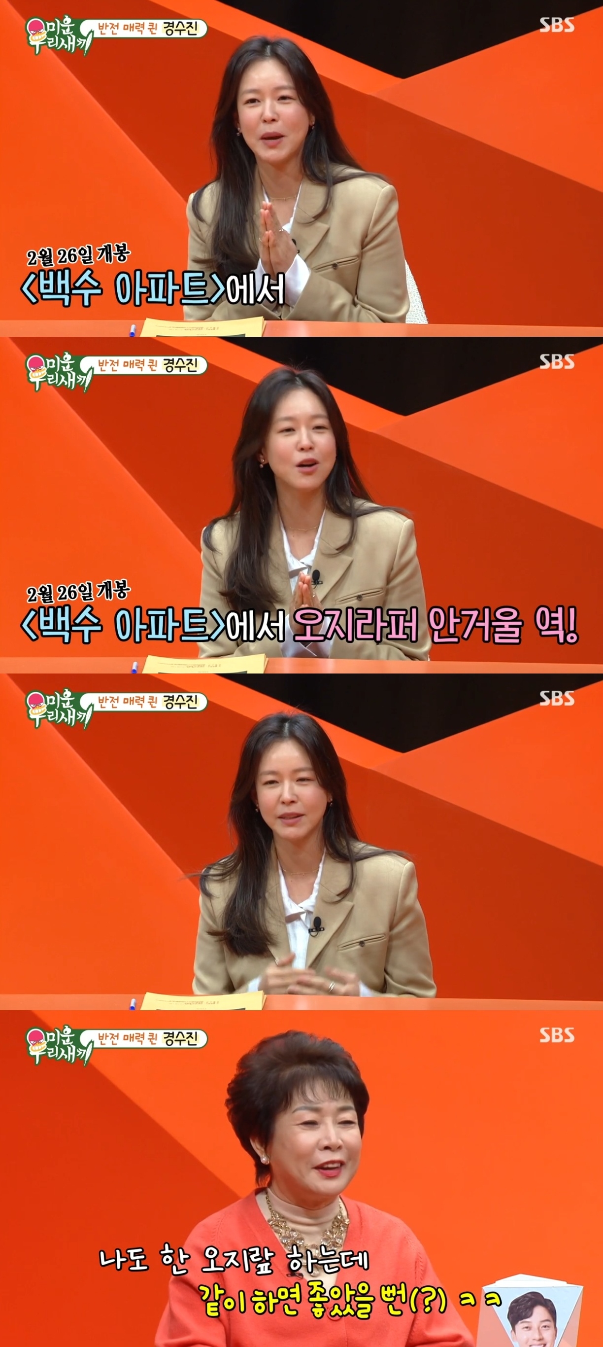 SBS ‘미운 우리새끼’ 캡처