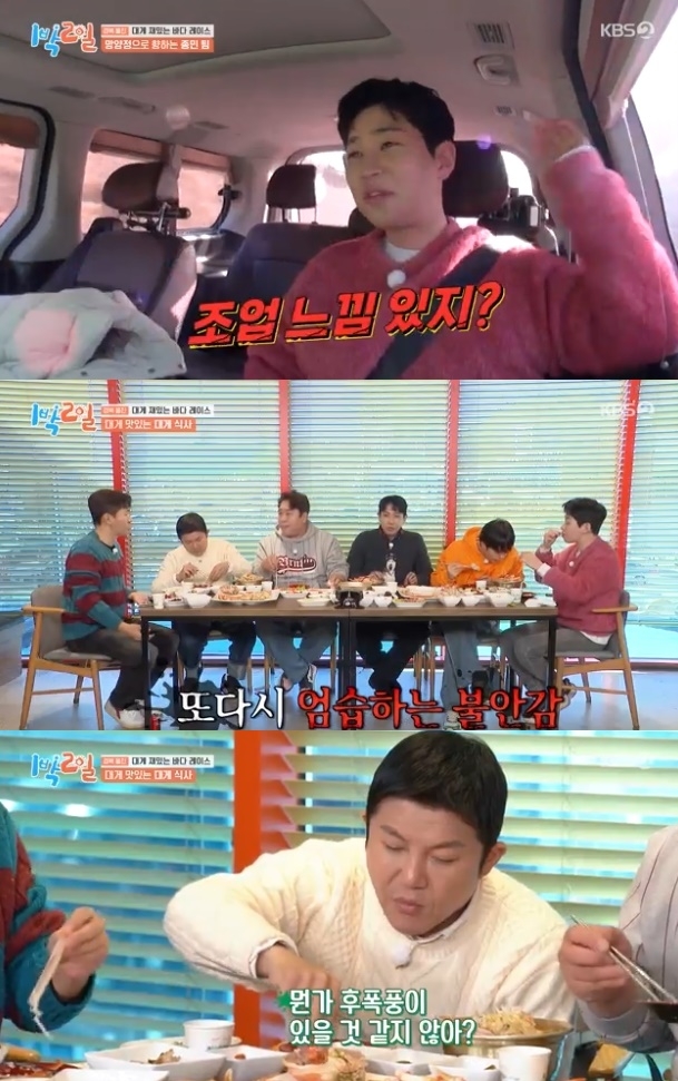 사진=KBS2 방송 화면 캡쳐