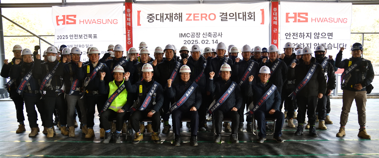 [HS화성 제공]