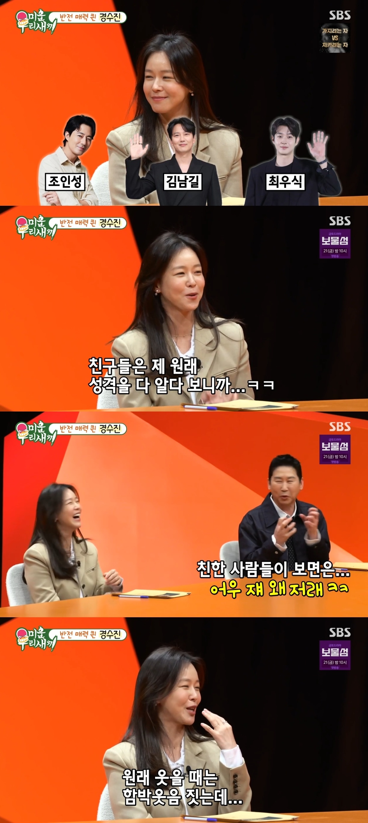 SBS ‘미운 우리새끼’ 캡처