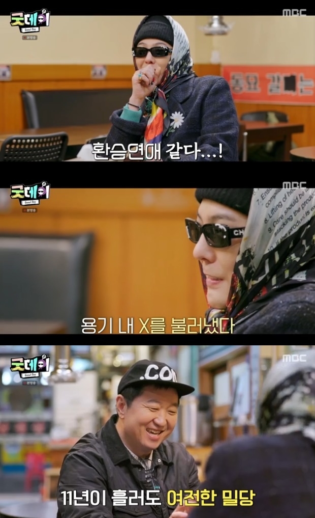 사진=MBC 방송 화면 캡쳐
