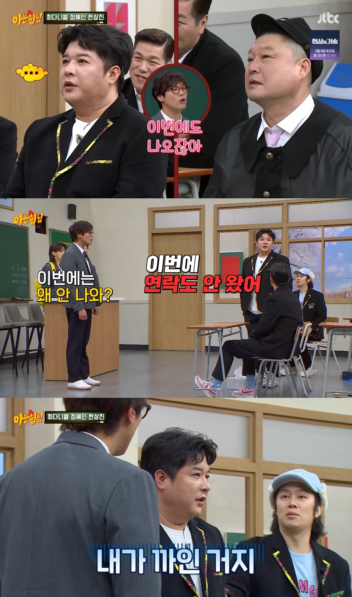 JTBC ‘아는 형님’ 방송 캡처