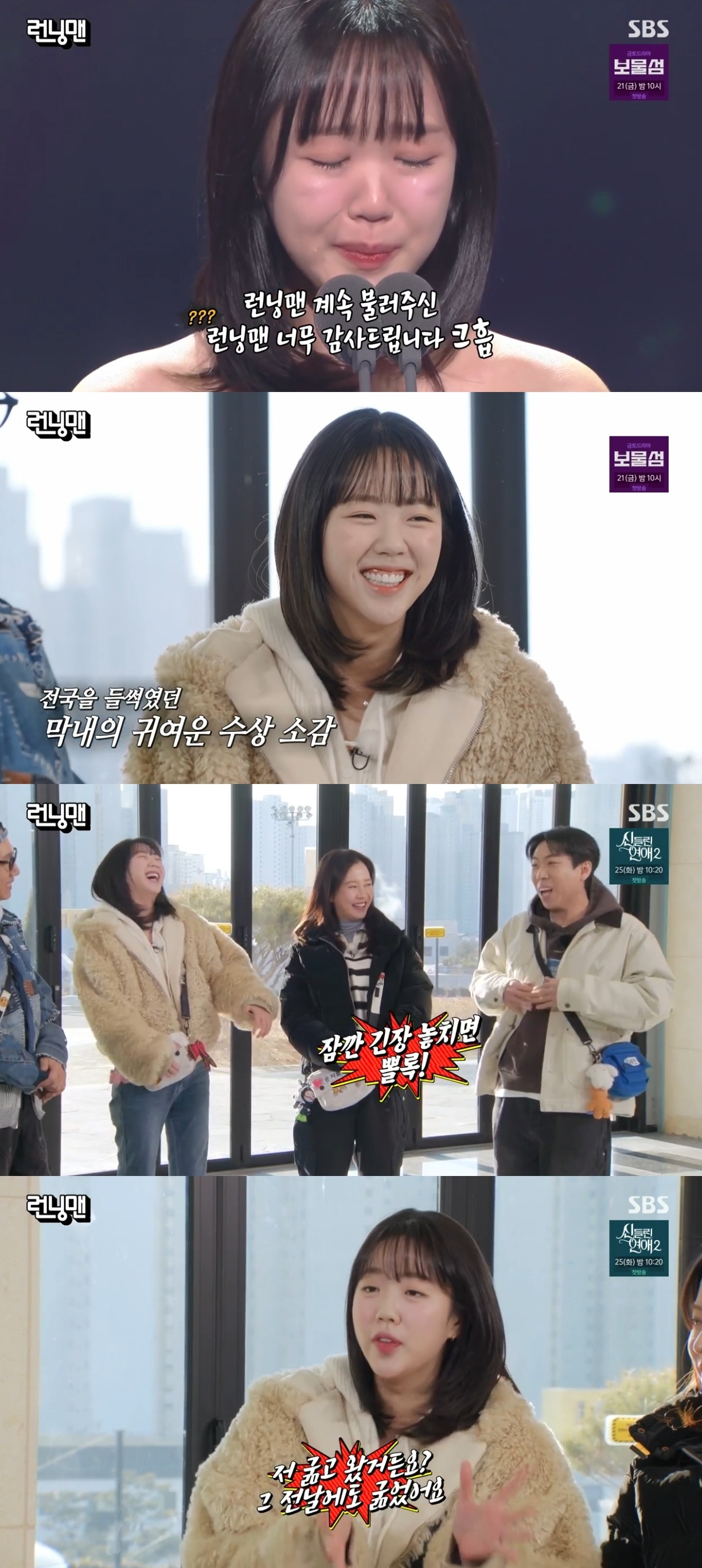 SBS ‘런닝맨’ 캡처