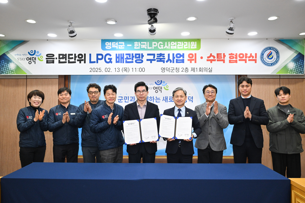 영덕군과 한국LPG사업관리원이 ‘LPG 배관망 구축사업’ 업무협약을 체결하고 있다.[영덕군 제공]