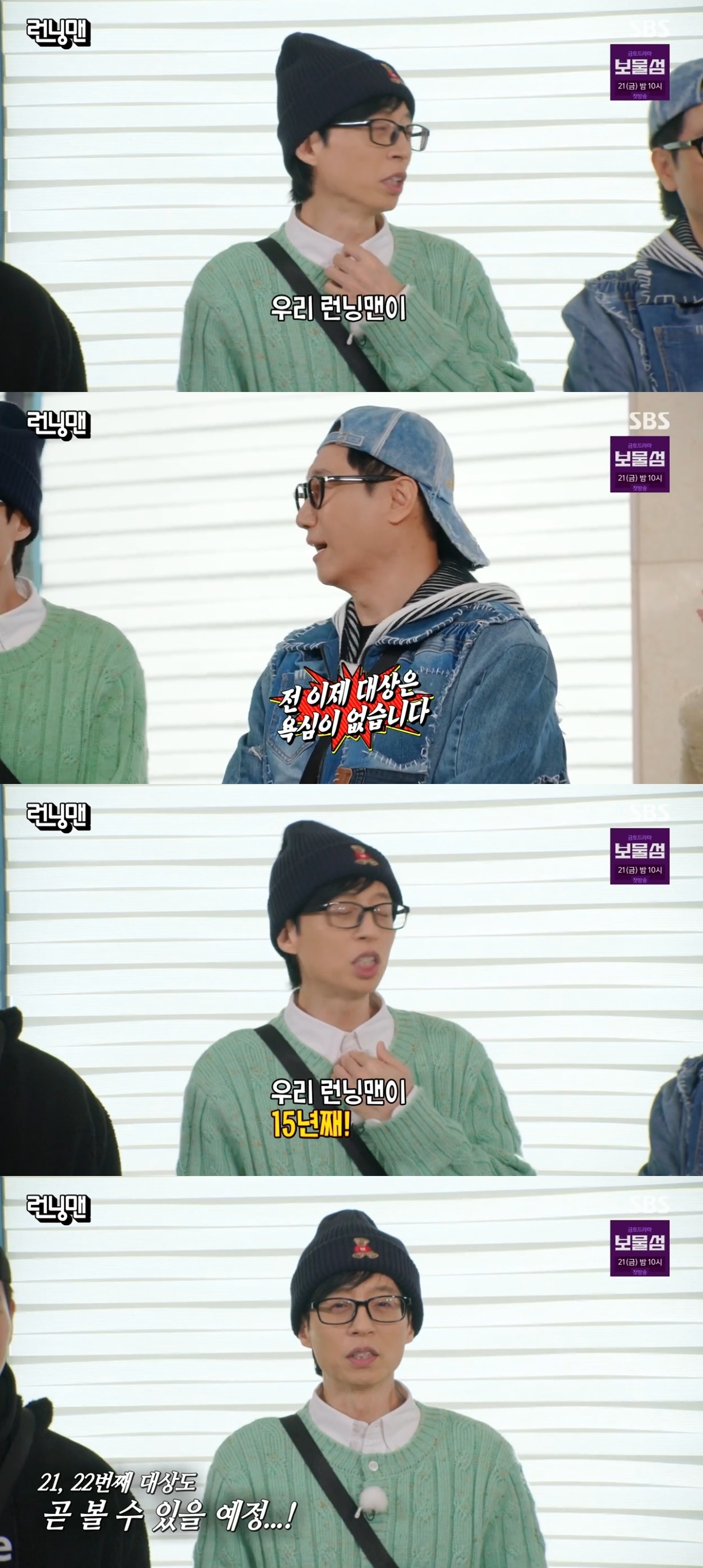 SBS ‘런닝맨’ 캡처